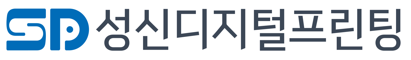 성신디지털프린팅